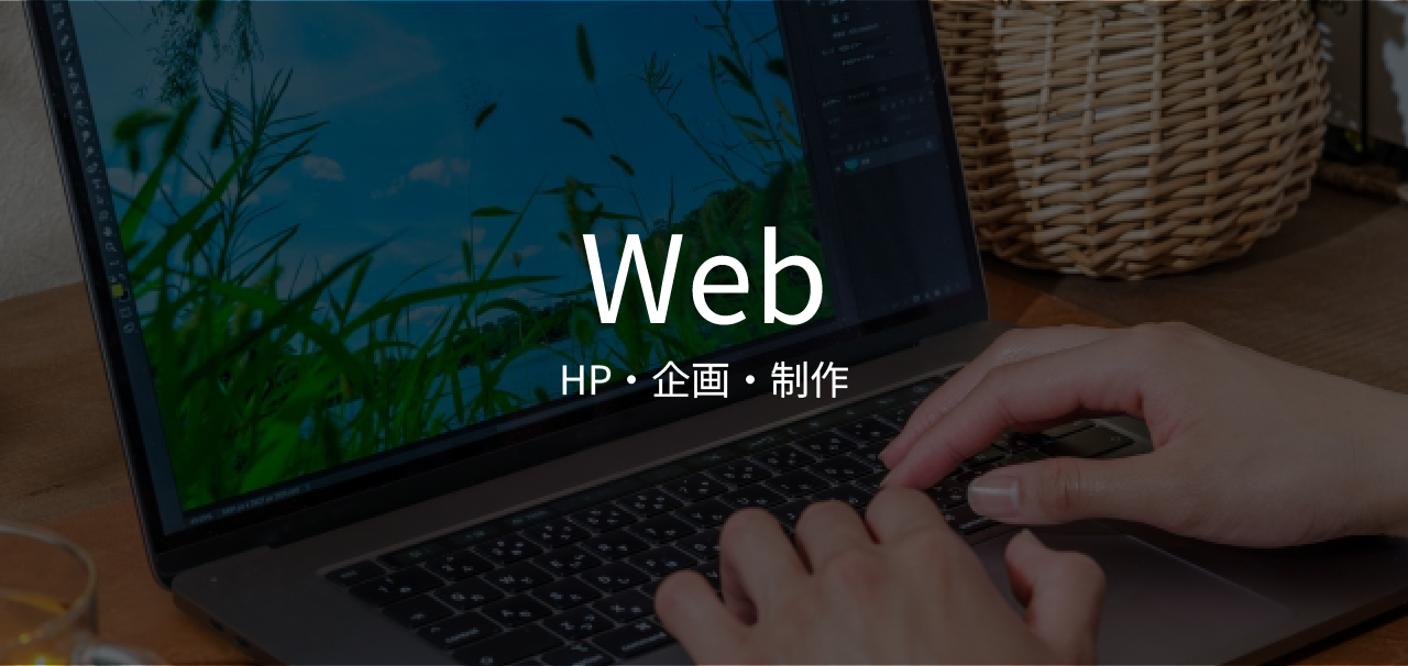 ウェブ_メインビジュアル